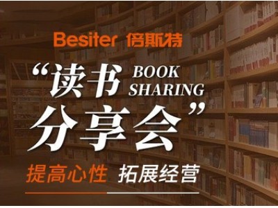讀書分享會(huì) | 堅(jiān)持哲學(xué)共有，共創(chuàng)美好未來