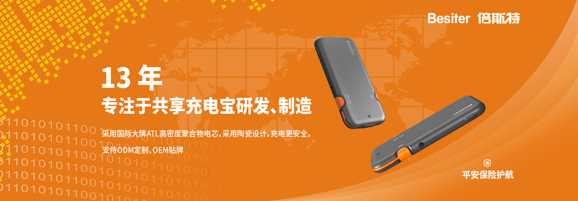 倍斯特充電寶-秒借秒還，無需等待