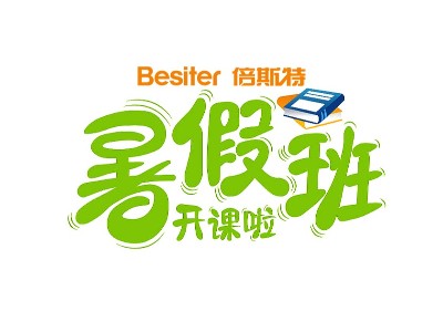 員工幸福 | 倍斯特暑假班開(kāi)班啦！