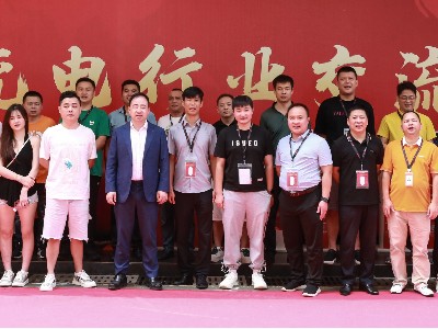 第二十四屆共享充電行業(yè)交流會(huì)圓滿成功！