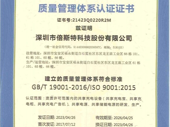ISO9001體系認證